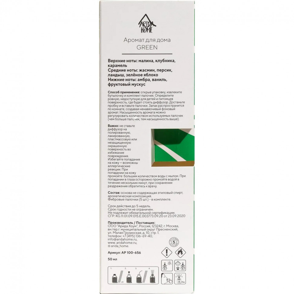 Аромадиффузор Аромат для дома Green 50 мл, АР 100-656