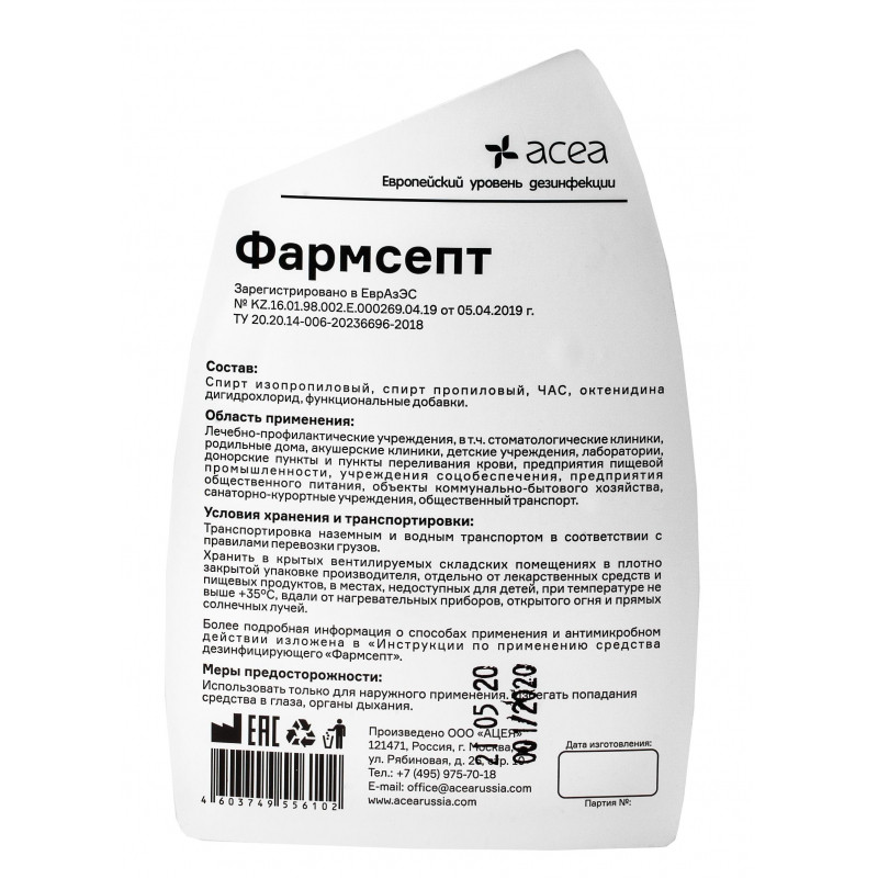 Дезинфицирующий спрей ФАРМСЕПТ 0,75 л, триггер