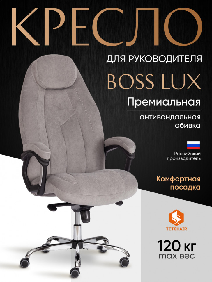 Кресло Босс Люкс/Boss Lux флок , серый, 29