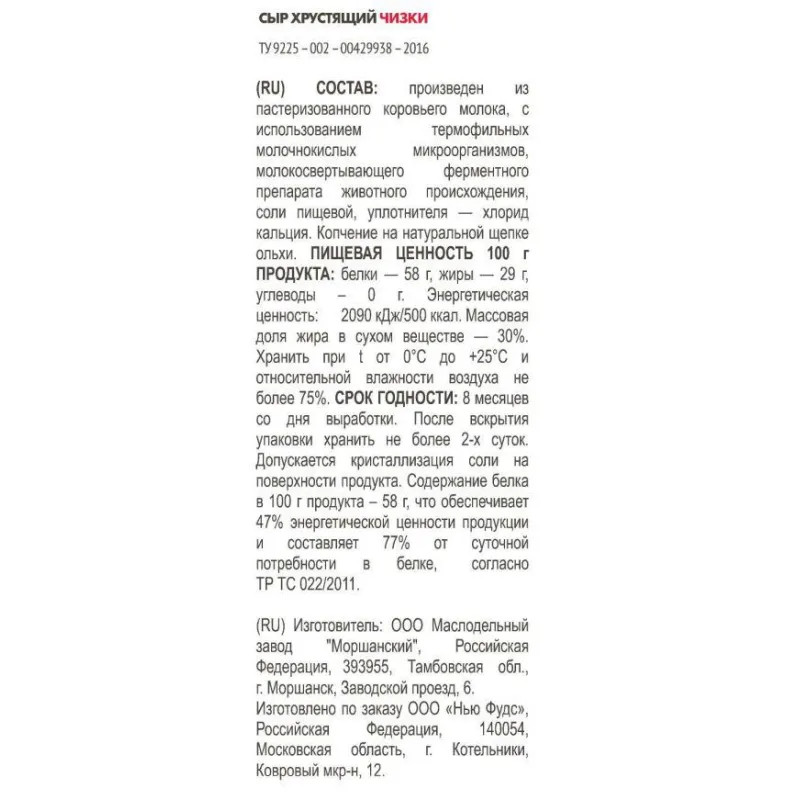 Снеки Сыр хрустящий Чизки, 22г