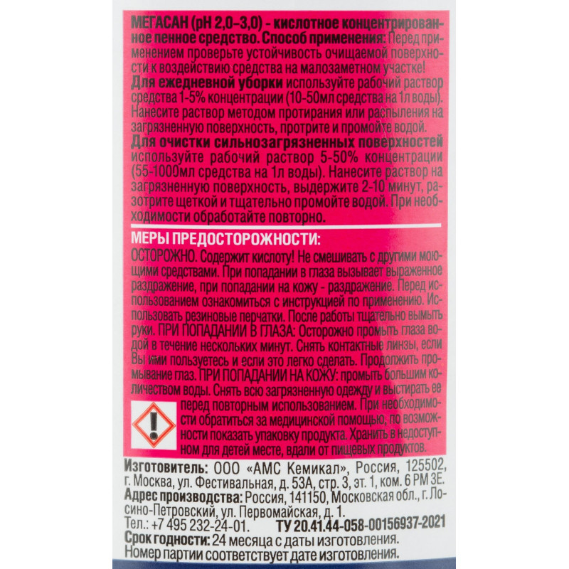 Профхим сантех кисл конц. д/уборки сантехники,с дез-эфф МЕГА/МЕГАСАН,1л