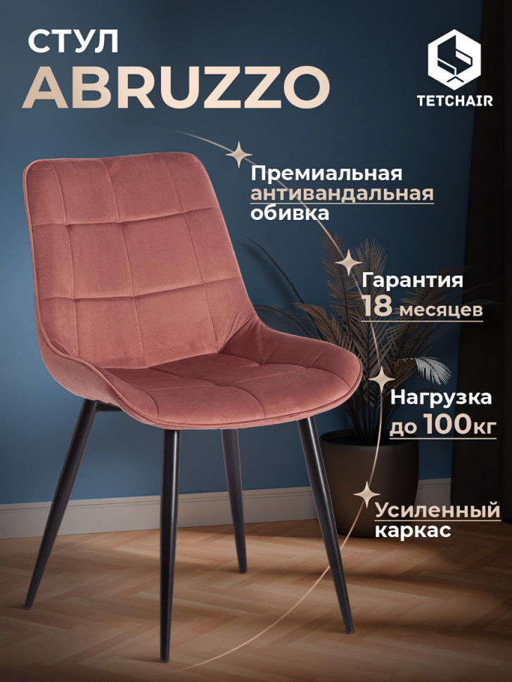 Стул ABRUZZO ( mod. 8060 ) металл/велюр, 54 х 62 х 83 см, коралловый (HLR 44)/черный