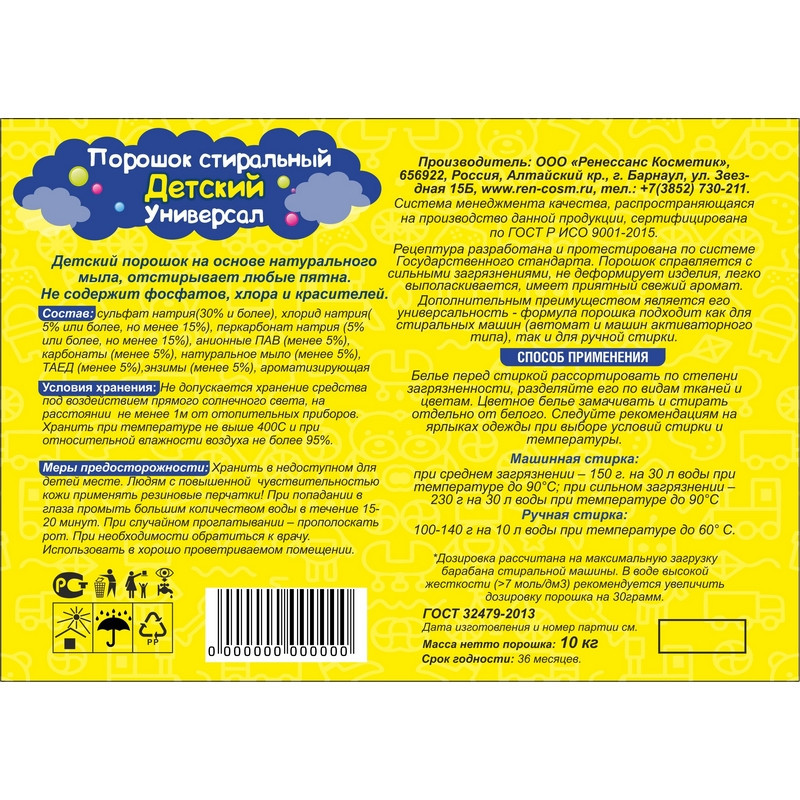 Порошок стиральный Детский Универсал 10кг  РК