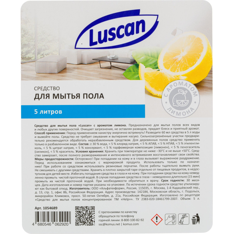 Средство для мытья пола LUSCAN 5л Лимон концентрат канистра