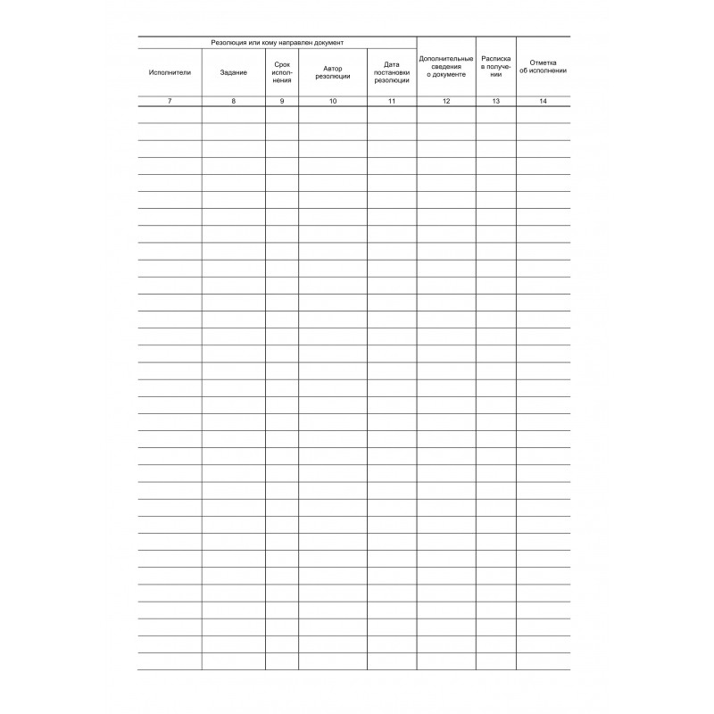 Журнал регистрации входящих документов,офсет:скрепка 48л