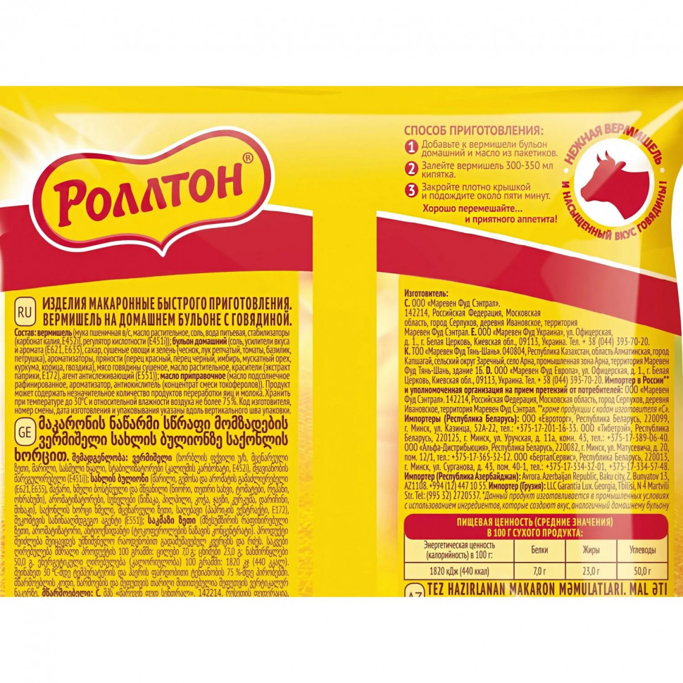 Вермишель Роллтон на домашнем бульоне говядина, 60гх42шт/уп