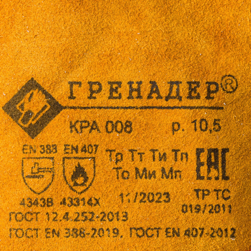 Краги сварщика спилковые Гренадер пятипалые желтые Краги сварщика спилковые Гренадер пятипалые желтые