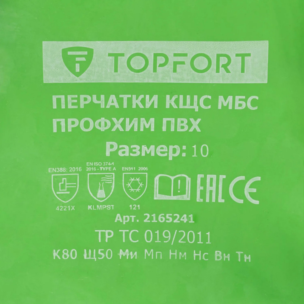 Перчатки TOPFORT ут. КЩС МБС хлопк. с ПВХ покр. Фриз Профхим ПВХ р. 10