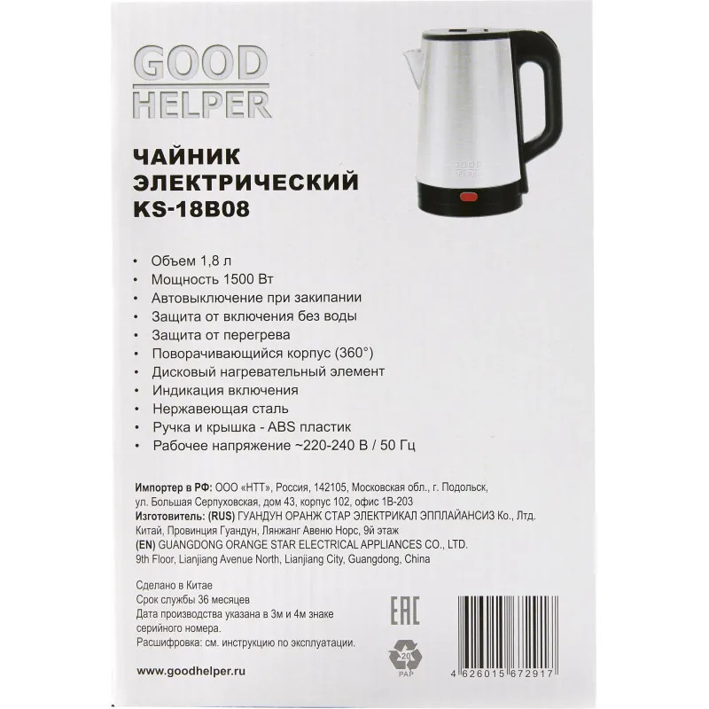 Чайник электрический GOODHELPER KS-18B08