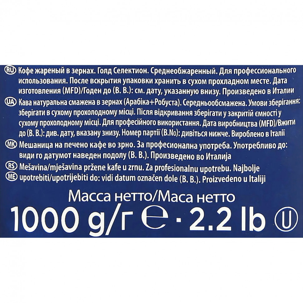 Кофе Lavazza Gold Selection в зернах, 1 кг