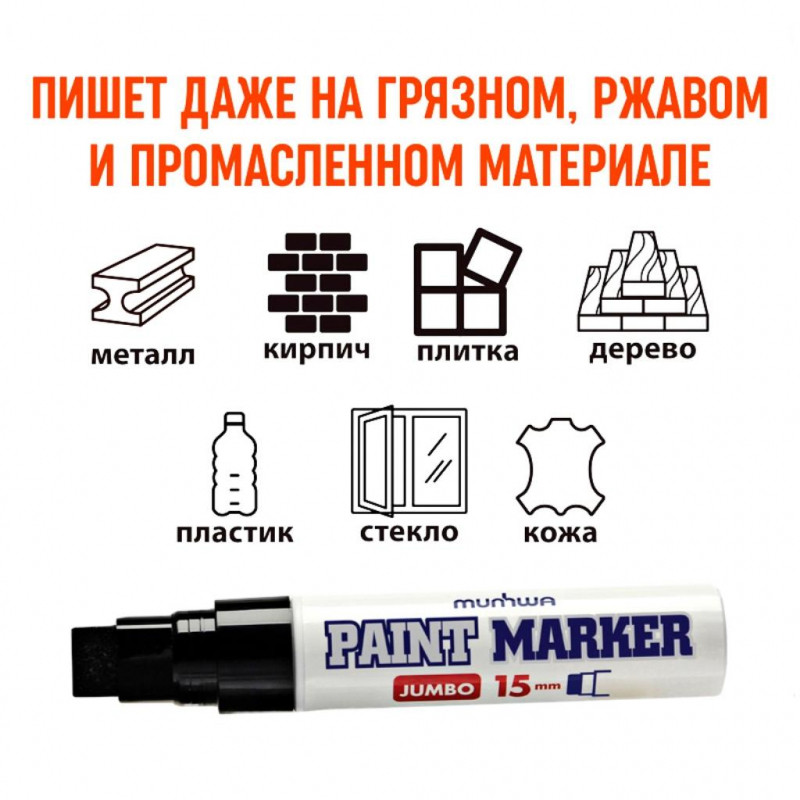 Маркер лаковый MunHwa 15 мм черный