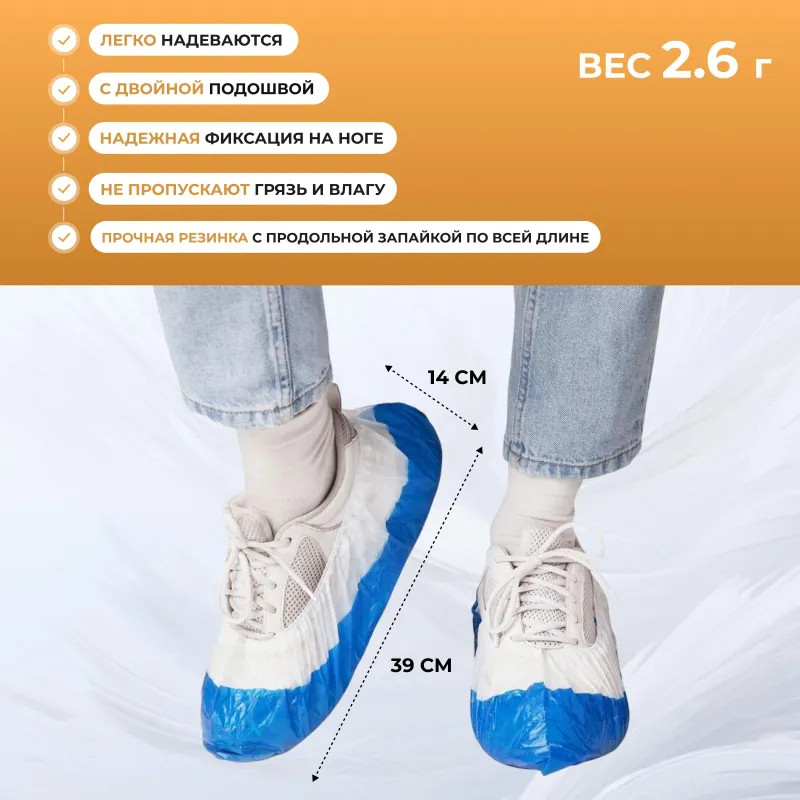 Бахилы п/э Elegreen,с дв.подошвой бело-синие, 2,6 г,950пар/уп