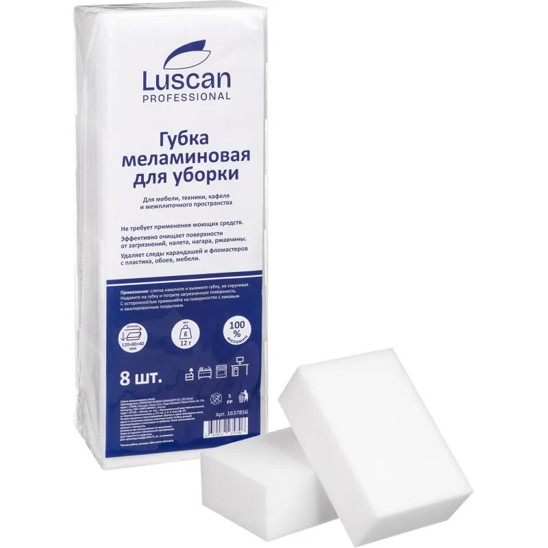 Губки меламиновые Luscan Professional д/мыт посуды 120x80x40 мм 8шт/уп