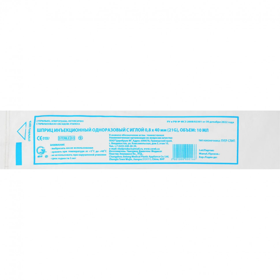 Шприц 3-комп. однораз. 10мл LS 21G(0,8x40) над. 50шт/уп Джинлонг