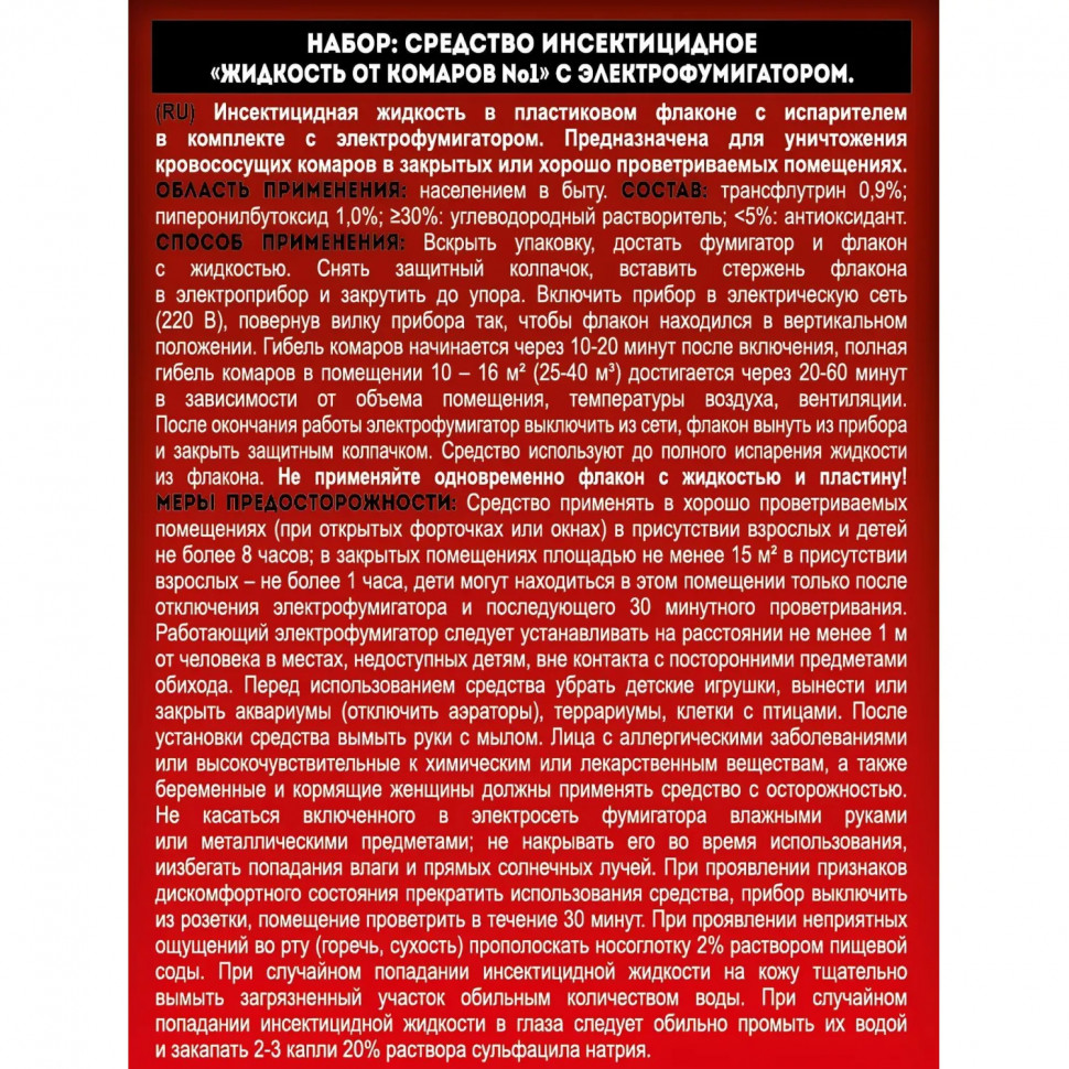 Фумигатор и жид-ть от комар 30ноч 30мл/уп_СПБ