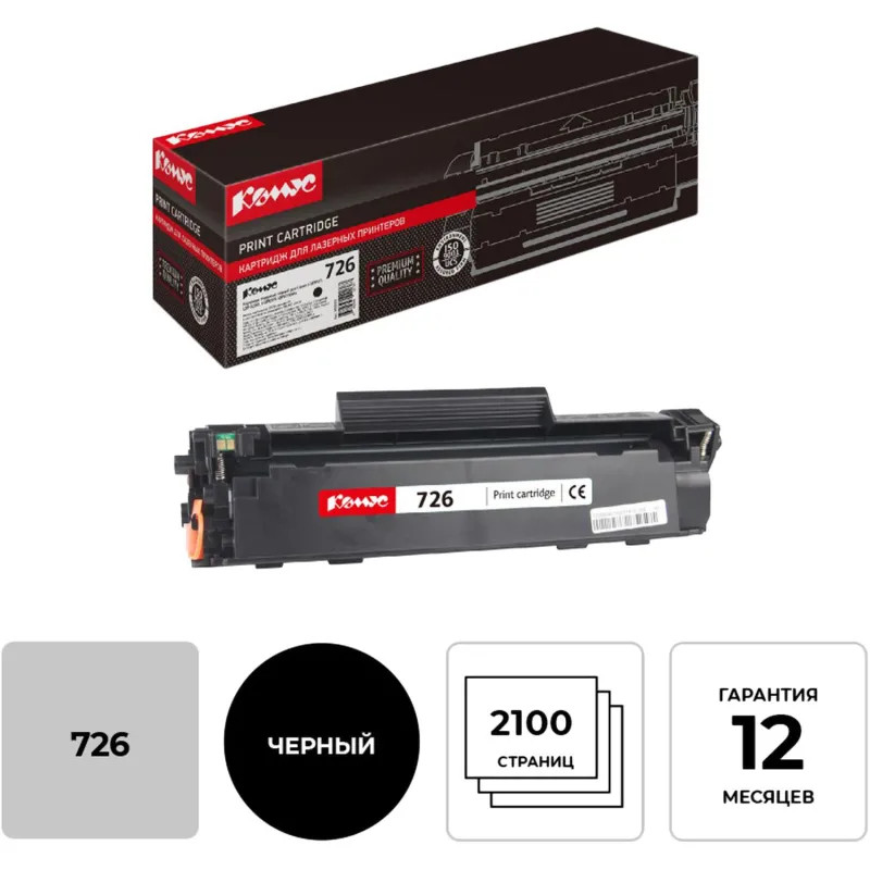 Картридж лазерный Комус Cartridge 726 чер. для Canon LB6200