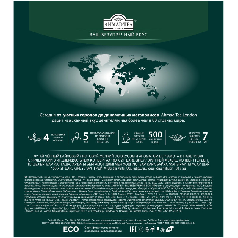 Чай Ahmad Earl grey черный бергамот 100пак/уп 5951-08