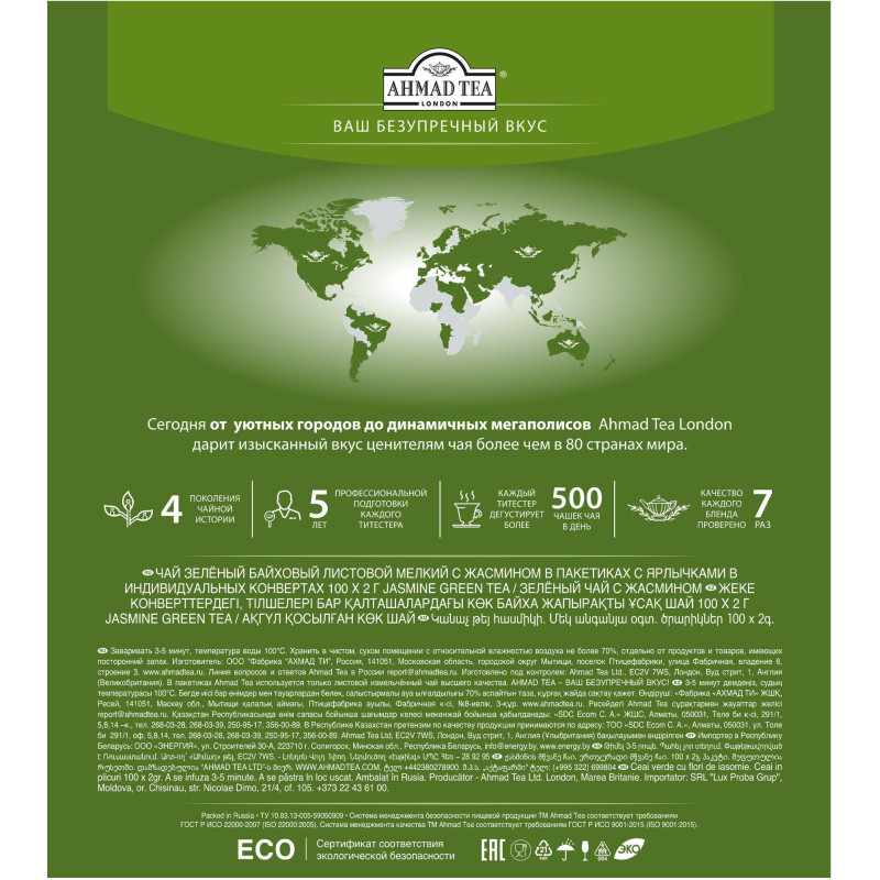 Чай Ahmad Green Jasmine Tea зеленый 100пак/уп 475-08