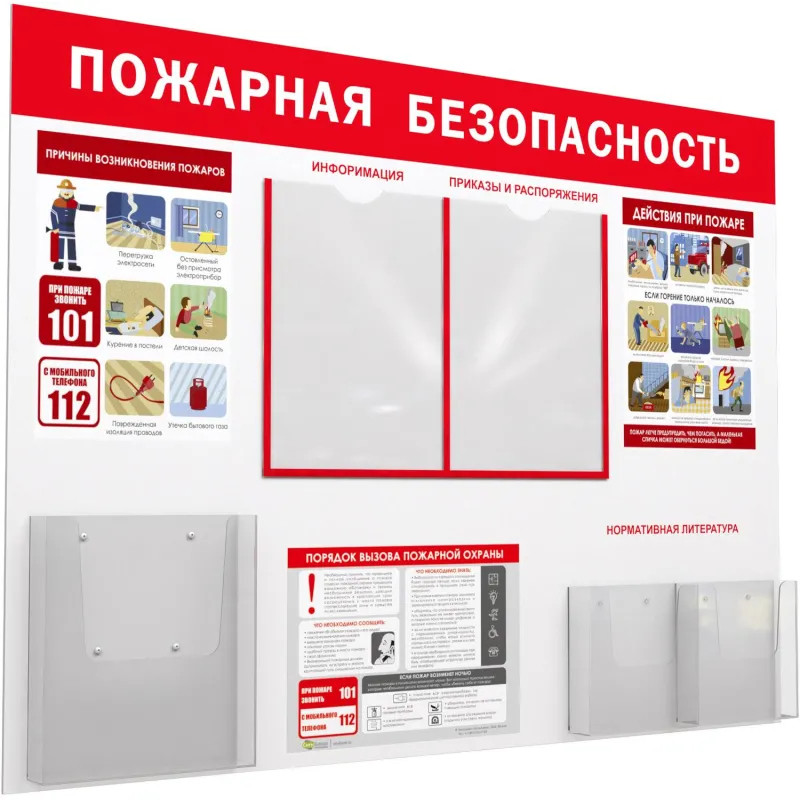 Информационный стенд-плакат Уголок пожар. безоп. 2отд.А4, 1 отд.А4 объемн