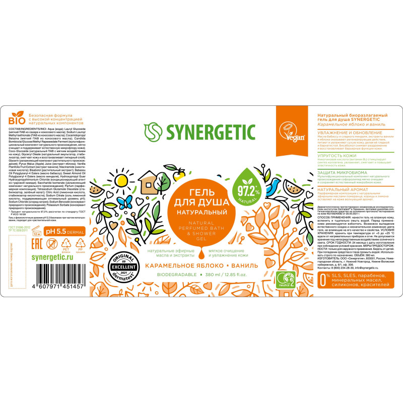 Гель для душа SYNERGETIC карамельное яблоко и ваниль натуральный 380мл