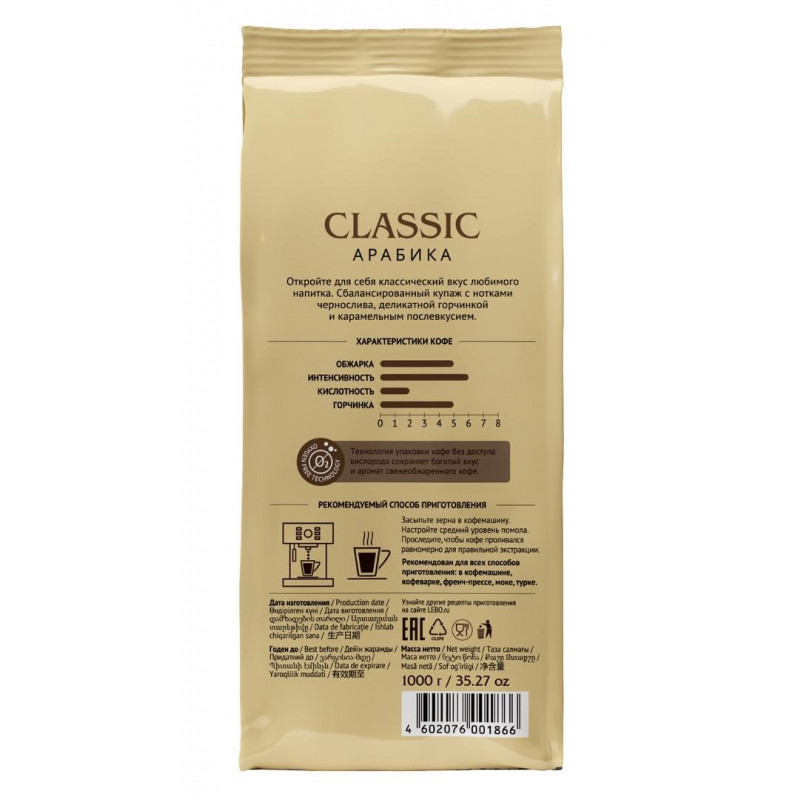 Кофе Lebo Classic в зернах,арабика,средней обжарки, 1кг