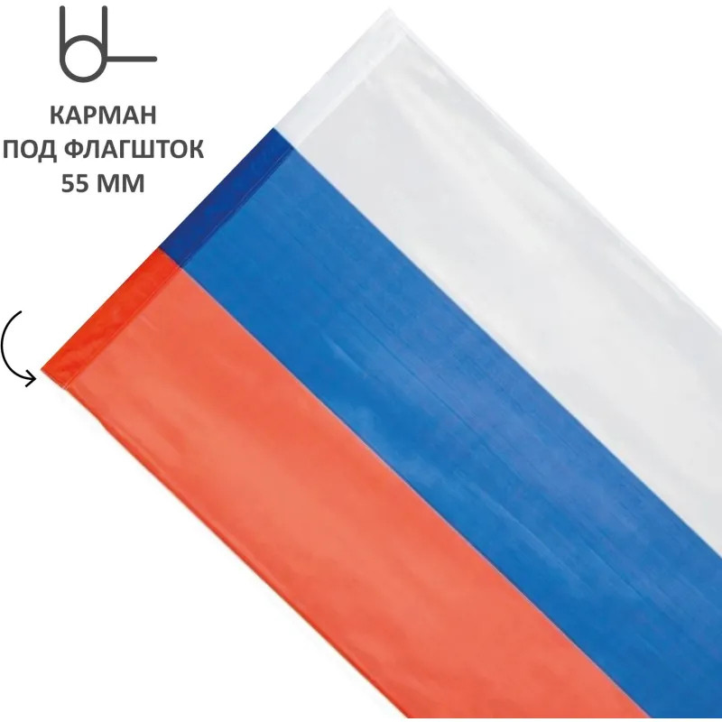 Флаг РФ 300х200 см, уличный, флажная сетка