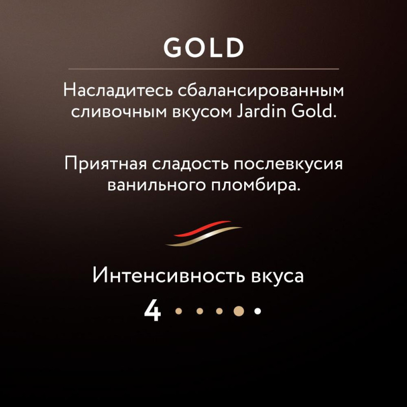 Кофе Jardin Gold растворимый,сублимированный,стекло, 190г