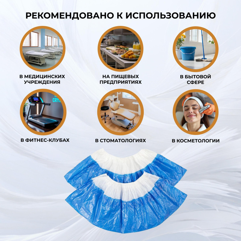 Бахилы п/э Elegreen,с дв.подошвой бело-синие, 2,6 г,1000 пар/уп
