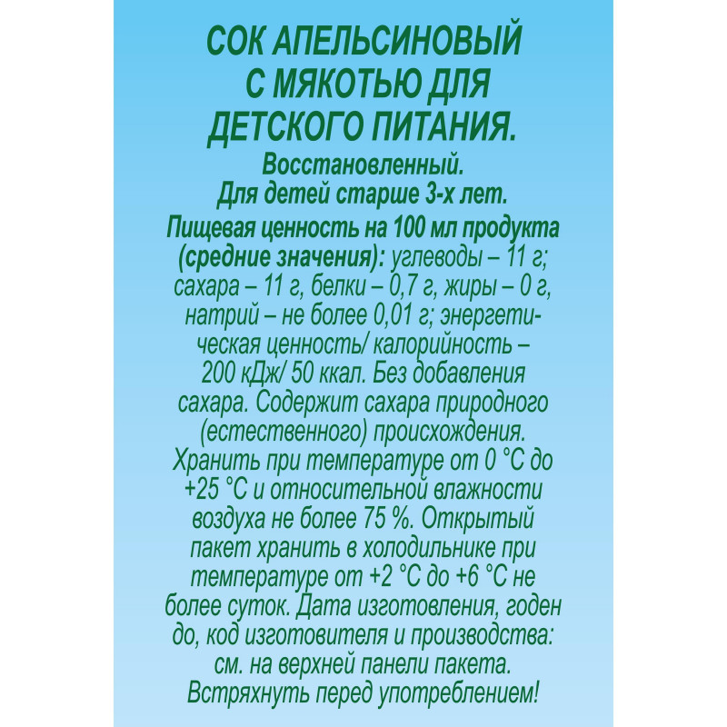 Сок J7 апельсин 0,97л