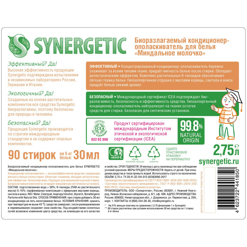 Кондиционер для белья Synergetic Миндальное молочко 2,75л