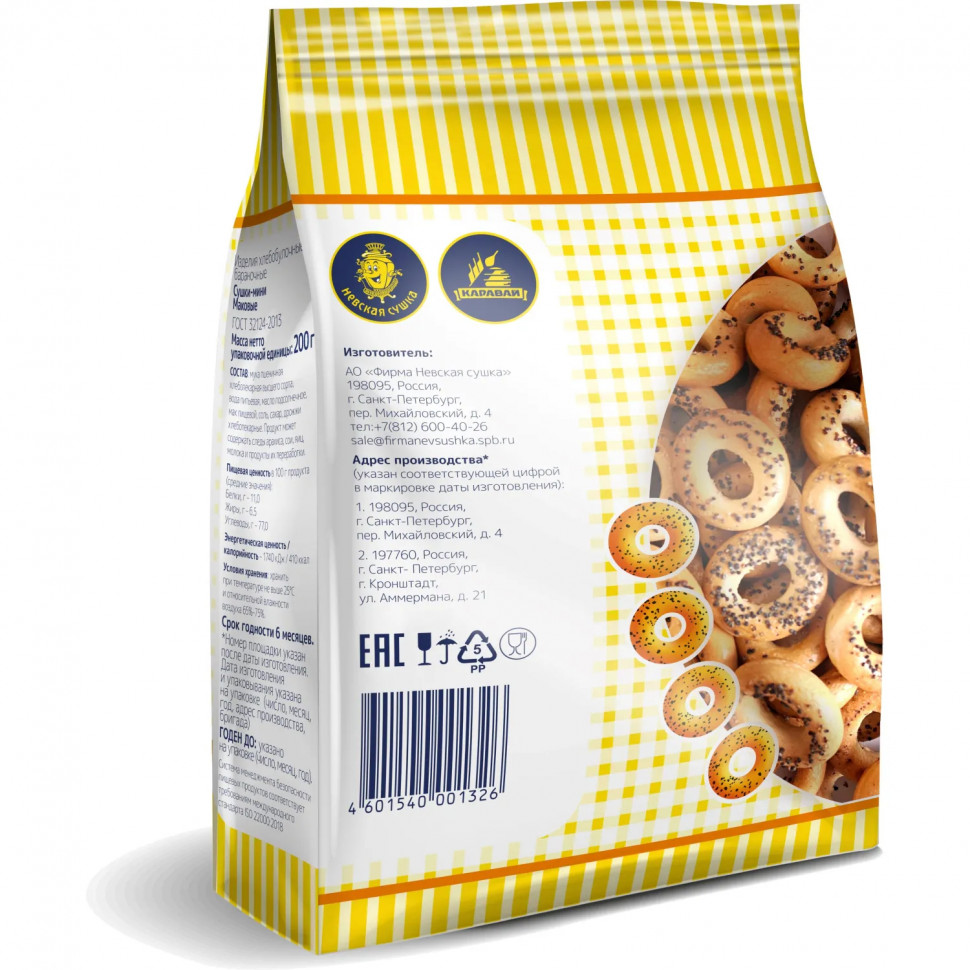 Сушки мини Невская Сушка Маковая, 200г