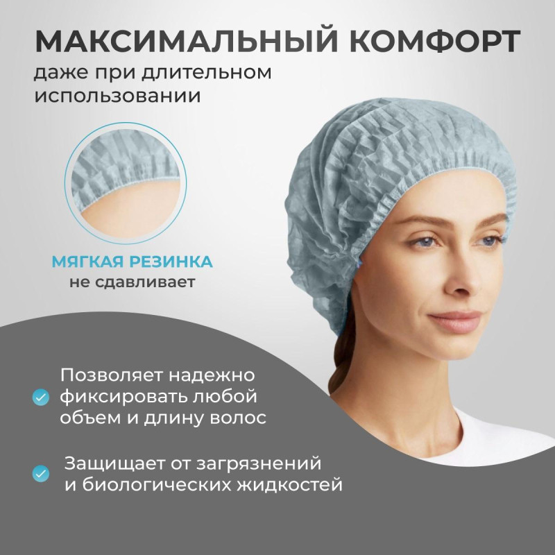 Шапочка одноразовая Шарлотта голубая, арт.403-969-047,10гр/м (100 шт/уп)