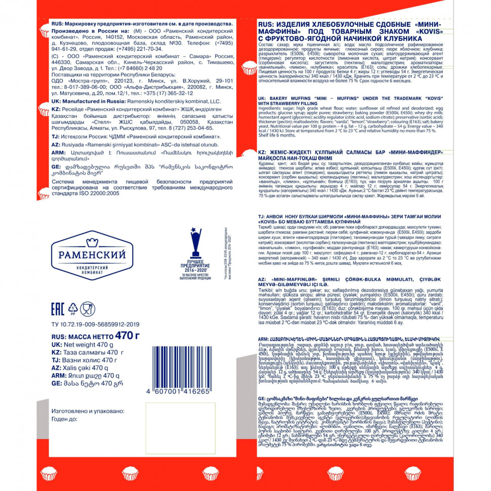 Кекс Мини-маффины Kovis с фруктово-ягодной нач. клубника, 470гx6шт/уп