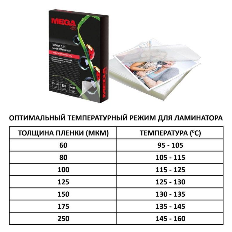 Пленка для ламинирования Promega office А8 54х86,100мкм 100шт/уп