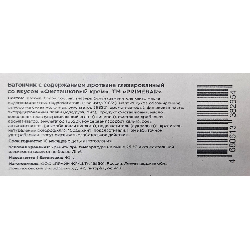 Батончик с содерж протеина PRIMEBAR глазир со вкус Фисташк крем 40гx15шт/уп