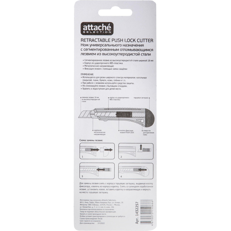 Нож универсальный Attache Selection 18мм,метал.направл.,Push lock