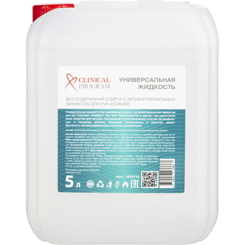 Антисептик кожный Clinical Program Skin (бесспиртовой) 5 л