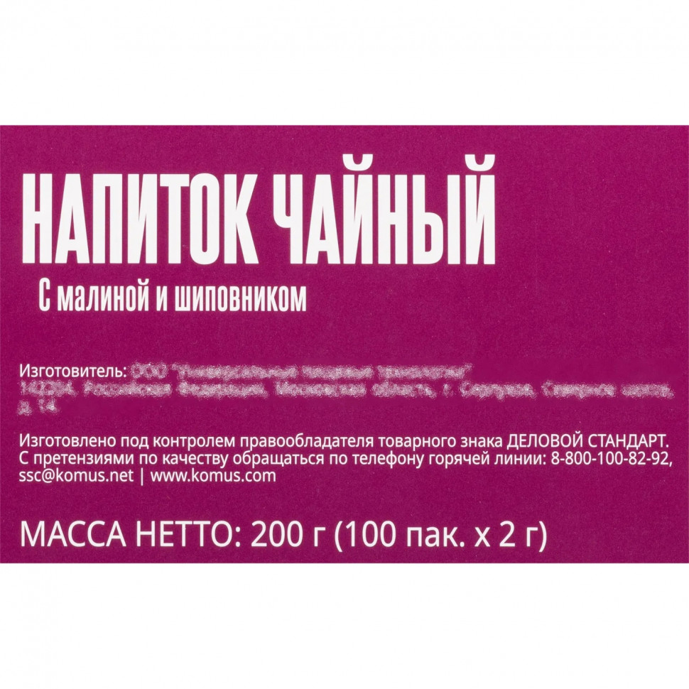 Чайный напиток Деловой Стандарт с малиной и шиповником 2гх100пак