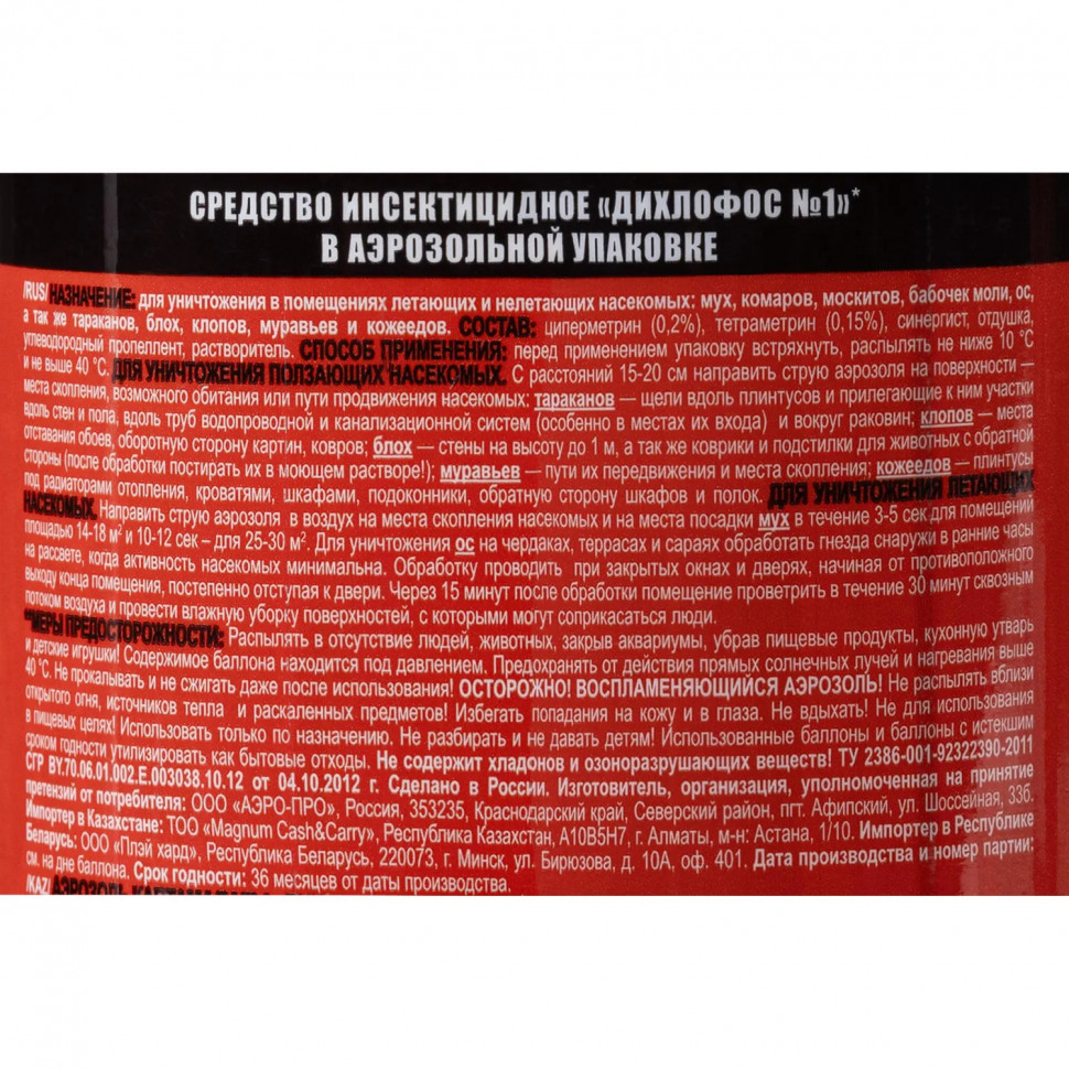 Средство от насекомых Дихлофос №1 140 мл