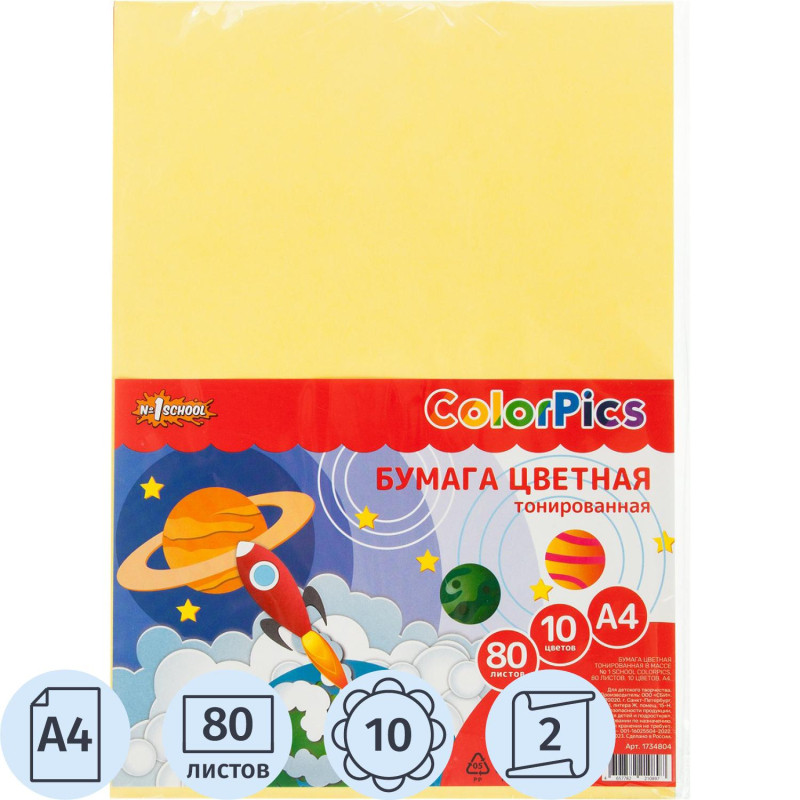 Бумага цветная №1School А4,80л,10цв,тонированная в массе,пакет