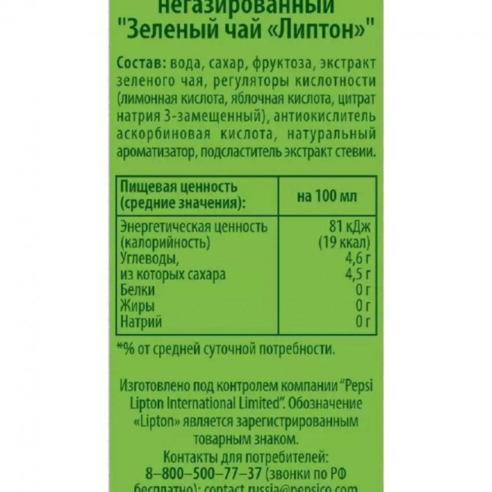 Чай холодный Lipton зеленый, негаз ПЭТ 1л
