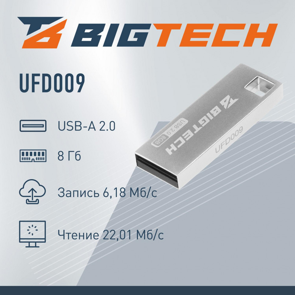 Флеш-память BigTech UFD009, USB2.0, 8GB Флеш-память BigTech UFD009, USB2.0, 8GB