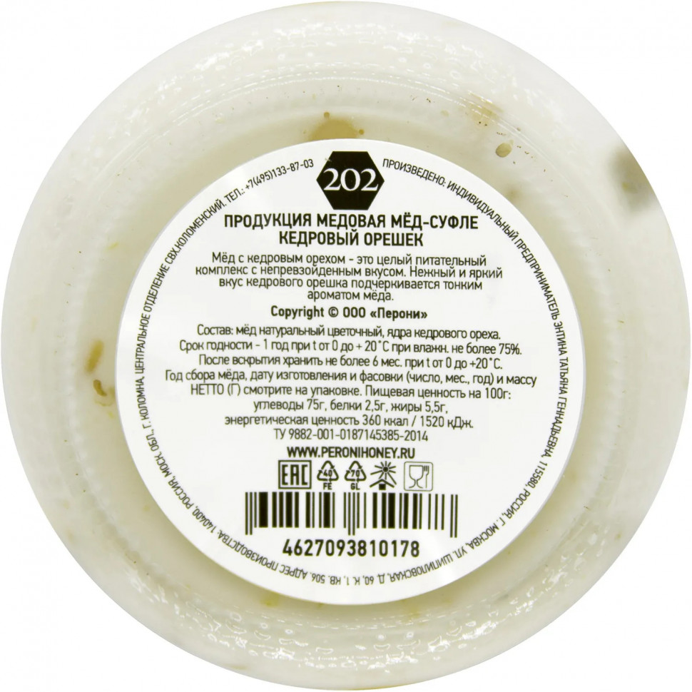 Мед-суфле Peroni-honey 220г №202 коктейль Кедровый орешек