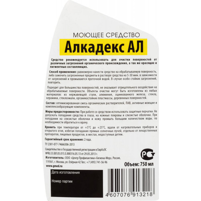 Профхим спец антиграффити Блиллиант/Алкадекс АЛ, 0,75л