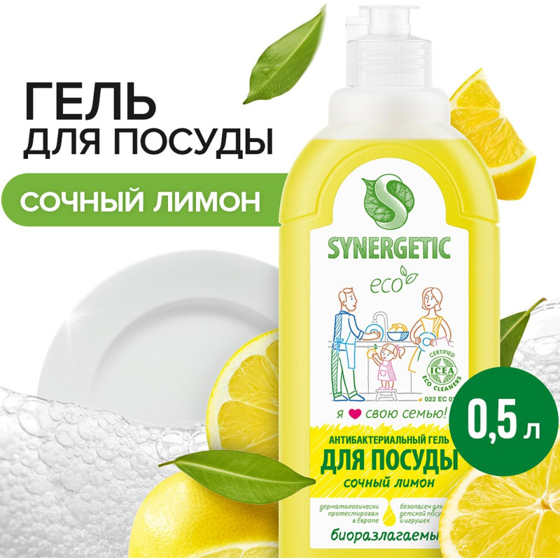 Средство для мытья посуды Synergetic 500мл антибакт, лимон флип-топ