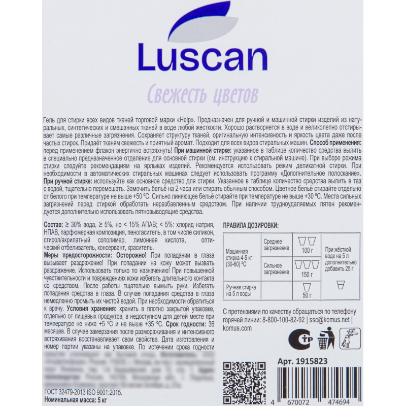 Гель для стирки Luscan Свежесть цветов 5л