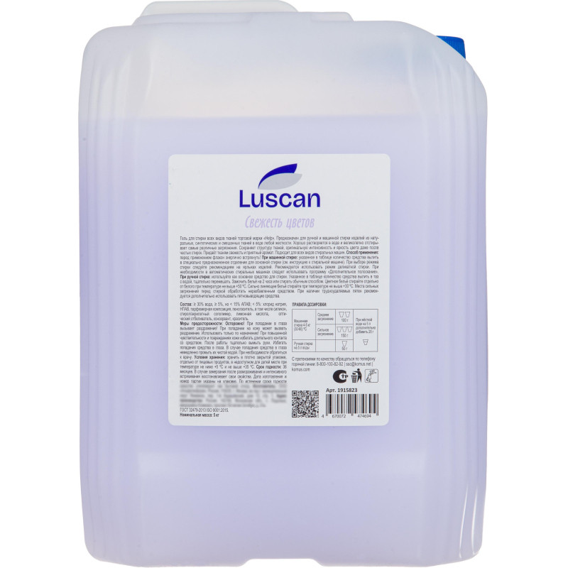 Гель для стирки Luscan Свежесть цветов 5л