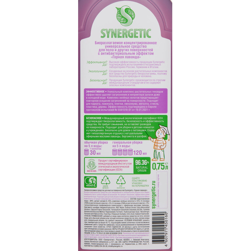 Средство для мытья пола Synergetic Горная лаванда 750мл