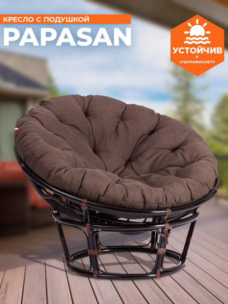Кресло PAPASAN/ПАПАСАН 23/01 W /с подушкой/ диаметр подушки 125см, 115х101х104см, античный черно-коричневый, ткань коричневый, Кресло PAPASAN/ПАПАСАН 23/01 W /с подушкой/ диаметр подушки 125см, 115х101х104см, античный черно-коричневый, ткань коричневый,
