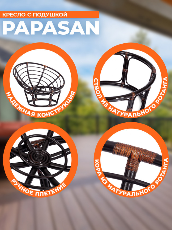 Кресло PAPASAN/ПАПАСАН 23/01 W /с подушкой/ диаметр подушки 125см, 115х101х104см, античный черно-коричневый, ткань коричневый, Кресло PAPASAN/ПАПАСАН 23/01 W /с подушкой/ диаметр подушки 125см, 115х101х104см, античный черно-коричневый, ткань коричневый,